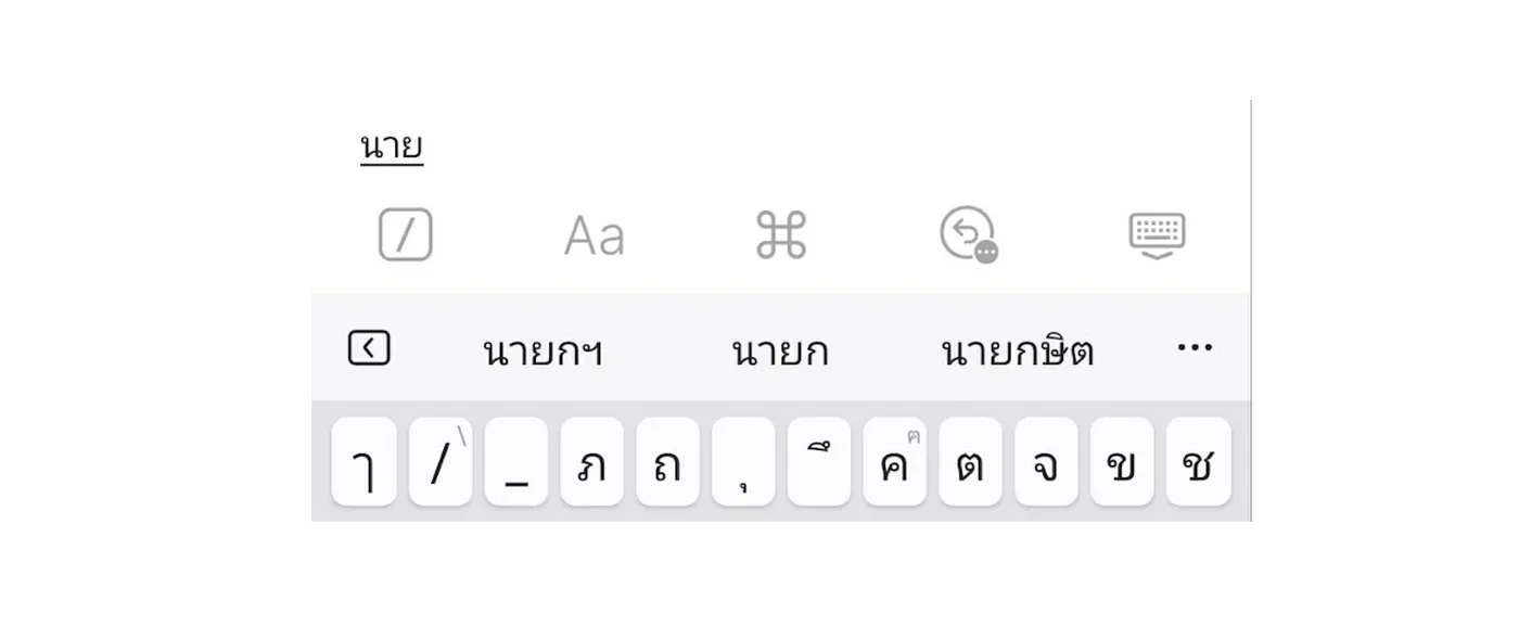 Keyboard แนะนำคำถัดไป